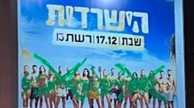 שלטי החוצות, צילום: אינסטגרם ערן סוויסה
